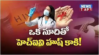 Yearly Injection for HIV New Breakthrough |  Parents Concerned Over School Fees | TS News | News TAP