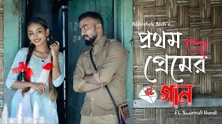 Prothom Premer Gan | Abhishek Aich |Only Audio | EDM | Bengali Future Bass