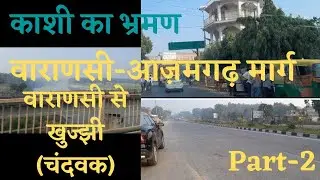 वाराणसी का भ्रमण सड़क मार्ग से, Khujjhi (चंदवक) जौनपुर. वाराणसी-आज़मगढ़ मार्ग, हुंडई क्रेता कार pr-2