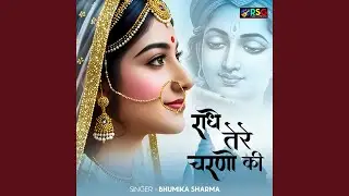 Radhe Tere Charno Ki Dhool Jo Mil Jaye