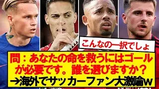 ムドリク or アントニー or ジェズス or マウント