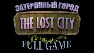 The Lost City прохождение