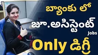 Any Degree To Apply Bank Junior Assistant Jobs Notification 2022 || Latest Bank Jobs