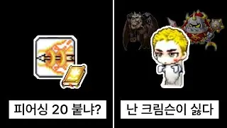 피어싱20 마북 지르기, 크림슨 뭐시기 다녀오기 / 메랜 신궁 육성
