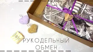УПАКОВКА ПОДАРКА для зрительницы АННЕ АРМЯНОВСКОЙ // РУКОДЕЛЬНЫЙ ОБМЕН