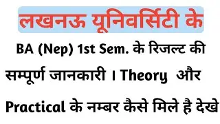 Lucknow University Ba Nep 1st Semester ke Result Me Number Kaise Mile Hai Dekhe।  Ba1st Sem Risult