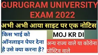 GURUGRAM UNIVERSITY EXAM ONLINE YA OFFLINE MODE 2022 || GURUGRAM UNIVERSITY NEW NOTICE|| university