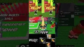 37 пруф что я не скам #stealabrainrot #roblox #stealabrainrot #roblox#роблокс#рофл#bloxfruit#мем#fyr