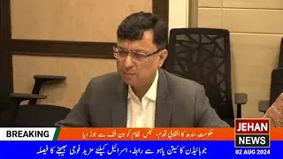 Excise Department | Sindh Government's Revolutionary Step | Jehan News