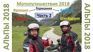 Motorcycle trip Alps 2018. Part 2