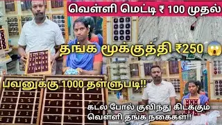 கோவையில்!! தங்கம்,, வெள்ளி, நகைகளுக்கு செய்கூலி  சேதாரம் இல்லை பவனுக்கு 1000  தள்ளுபடி