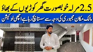 2.5 marla low budget beautiful house for sale in Lahore | House design in Pakistan | Cheap price