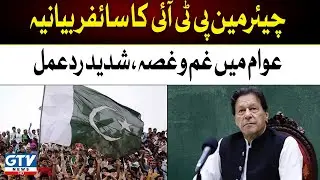 Azam Khan Revelations on Cipher Case | Chairman PTI Statement on Cipher | Public Reaction | GTV News