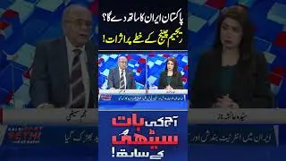 Iran Ka Sath Kon Dega? Is US Iran Conflict World War 3? Najam Sethi Analysis  #trendingnow #shorts