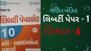 STD 10 MATHS (BASIC)LIBERTY 2024-25 PAPER 1 SOLUTION SECTION-A