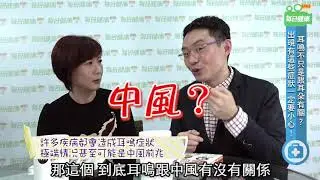 【名醫大聲公】三不五時暈頭轉向？眩暈症有救嗎？
