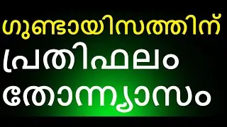 പിൻവാതിലിലൂടെ കയറിക്കൂടിയവർ തോന്ന്യാസം പരിശീലിപ്പിക്കുന്നു. മാണിപ്പറന്പിലച്ചൻ