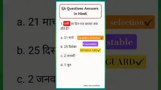 UP POLICE HOME GUARD | UP POLICE CONSTABLE PREVIOUS YEAR QUESTION | UP GK/GS Classes | TOP 5+ GKGS