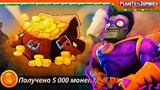 БЫСТРЫЙ ФАРМ МОНЕТ И ОПЫТА 🥇 Plants vs Zombies: Battle for Neighborville (Растения Протви Зомби)