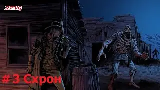 Прохождение Blood West : Глава 1 Каньон - Серия 3: Схрон