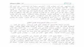 صحيح البخاري تعليقات الشيخ سامي الصقير الدرس الثامن والتسعون بعد المئة كتاب الجنائز