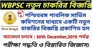 WBPSC MVI(Non Technical) Recruitment 2019 || Advertisement No- 32/2019