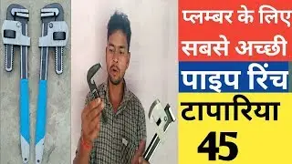 Taparia pipe wrench 450 mm|best pipe wrench for plumber|pipe wrench 1.5 ft