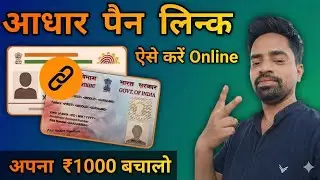Привязка карты PAN к карте Aadhar | Привязка карты Aadhar к PAN | Привязка базовой карты PAN к ка...
