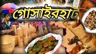 গ্রাম বাংলার বাজার গোসাইরহাট বাজার। gosairhat bazar | West Bengal |chandan vlog