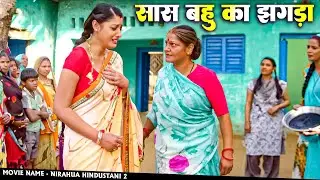 सास बहु का ये झगड़ा देखकर हर किसी के होश उड़ जायेंगे