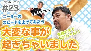 【イギリス#23】ミキサーの回転速度ってどれくらい大事なの？【ニーダーの回転速度を上げてみた】