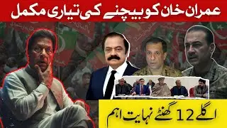 Imran khan Important 24 hrs | IMF Pakistan Deal | DG ISPR | What's the Update?