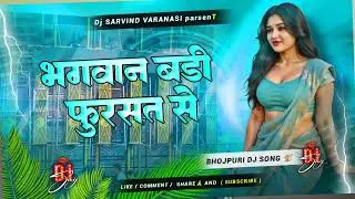 #djremix BHAGWAN BADI FURSAT SE SARVIND MOBILE DJ 