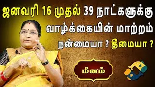 Meenam Rasi | மீனம் ராசி | Utcha Sevvai Peyarchi | உச்ச செவ்வாய் பெயர்ச்சி | Dr.Kalpana Srikaanth