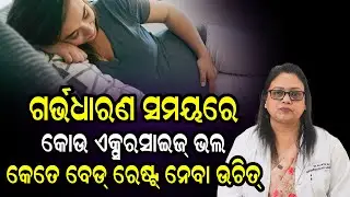 How Much Bed Rest Do You Really Need During Pregnancy? Doctors Explain!