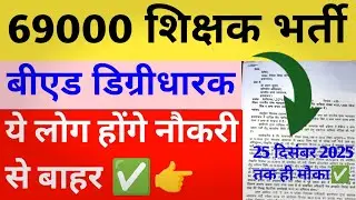 UP 69000 Teacher Recruitment Latest News Today || UP 69000 Bridge Course News Today