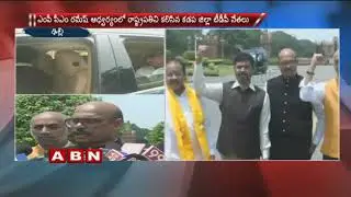 TDP MP's Speaks To Media After Meet With President Ram Nath Kovind | ABN Telugu