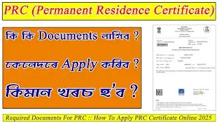 What Documents are Required for PRC || PRC Apply 2025 Assam || Required Documents For PRC Certifi...