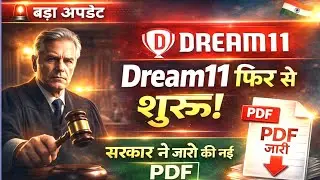 Dream 11 ⚠️ Comeback अब होगा नये नियम हुये जारी || TODAY New Updates online gaming Bill 2025-26