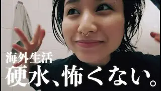 オランダの水は本当に肌に悪い？🇳🇱 もう塗りたくらない。硬水に負けないシンプル美容のススメ🧼