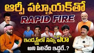 Rapid Fire With Music Director R P Patnaik | Amogh Deshapathi