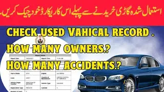 Used vahical record inquire || #bahrain  main used car k accident kaisy chek krny hn. || #usedcar