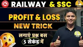 2025 RRC GROUP-D NTPC ALP | MATHS HOT TRICKS | PROFIT & LOSS  | BY DP SIINGGH #NTPC NEW TRICKS #cgl
