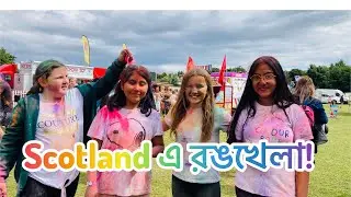 #uk তে দোলউৎসব! Colour bomb carnival 2023. বন্ধুদের সাথে রঙের মেলায়।