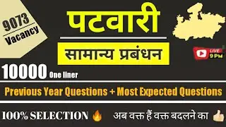 P11) सामान्य प्रबंधन (General Management) for Patwari Exam 2023 | Samanya Prabandhan | Top 10000 Que