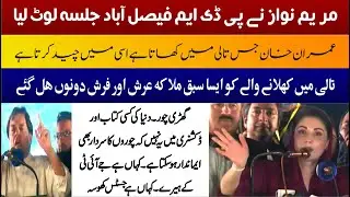 Maryam Nawaz Sharif Complete Speech In PDM Power Show Faisalabad | Charsadda Journalist