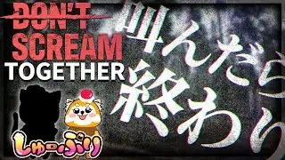 【DON'T SCREAM TOGETHER】ホラー耐性0の2人が何故かホラーをやる... w/.おう