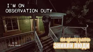НЕ ОЧІКУВАЛА ПОБАЧИТИ ТАКІ АНОМАЛІЇ | I'm on Observation Duty 8
