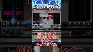【IIDX】DEEP ROARの原曲は？【NAOKI】  #Shorts