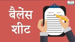 Balance Sheet [Hindi]